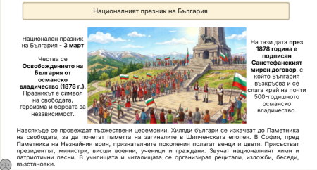Националният празник на България